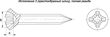 ГОСТ 11651-80 Винты самонарезающие с полупотайной головкой и заостренным концом крестообразный шлиц, полная резьба