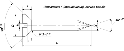 ГОСТ 11652-80 Винты самонарезающие с потайной головкой и заостренным концом, прямой шлиц, полная резьба